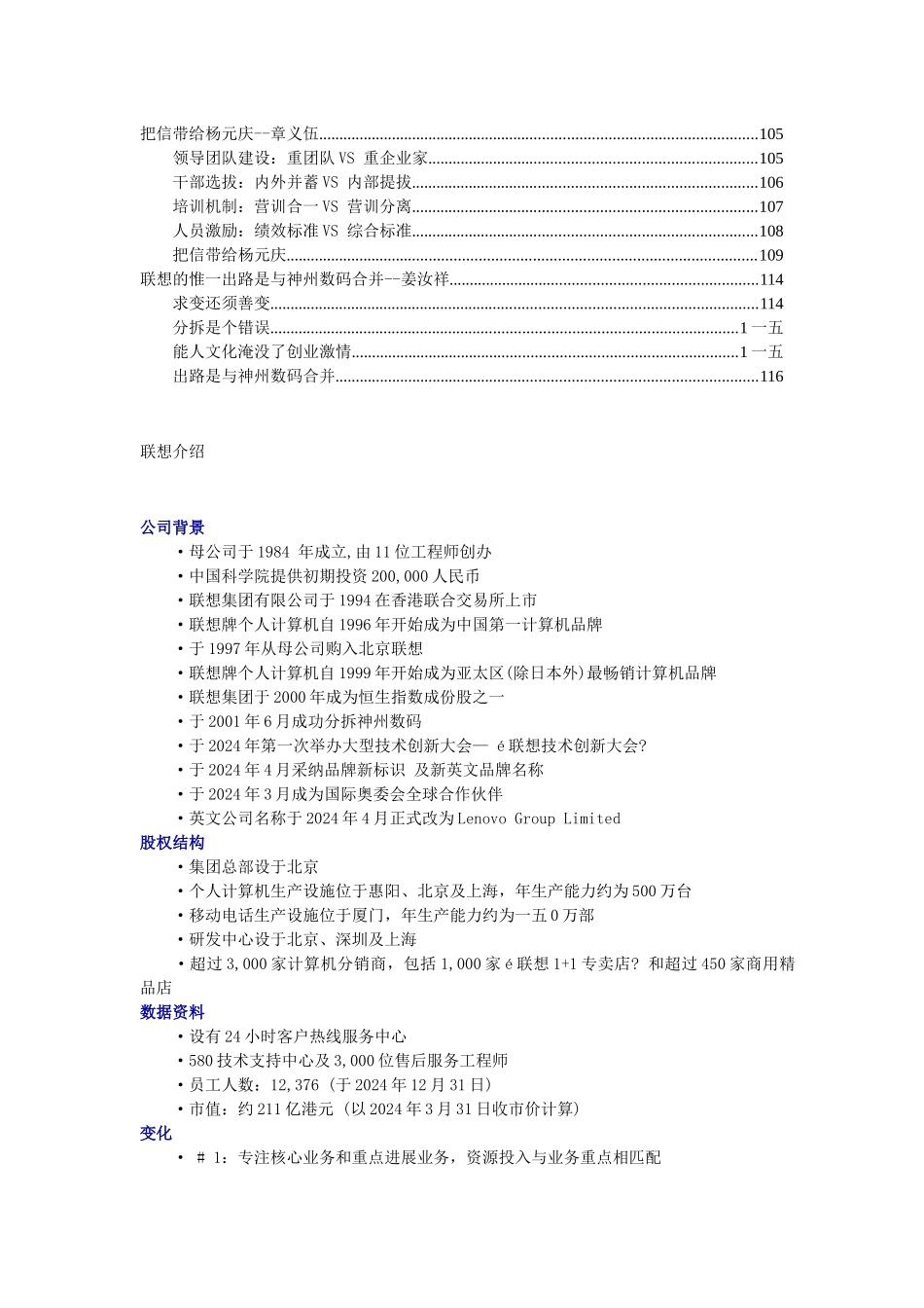 联想怎么了系列文章_第2页