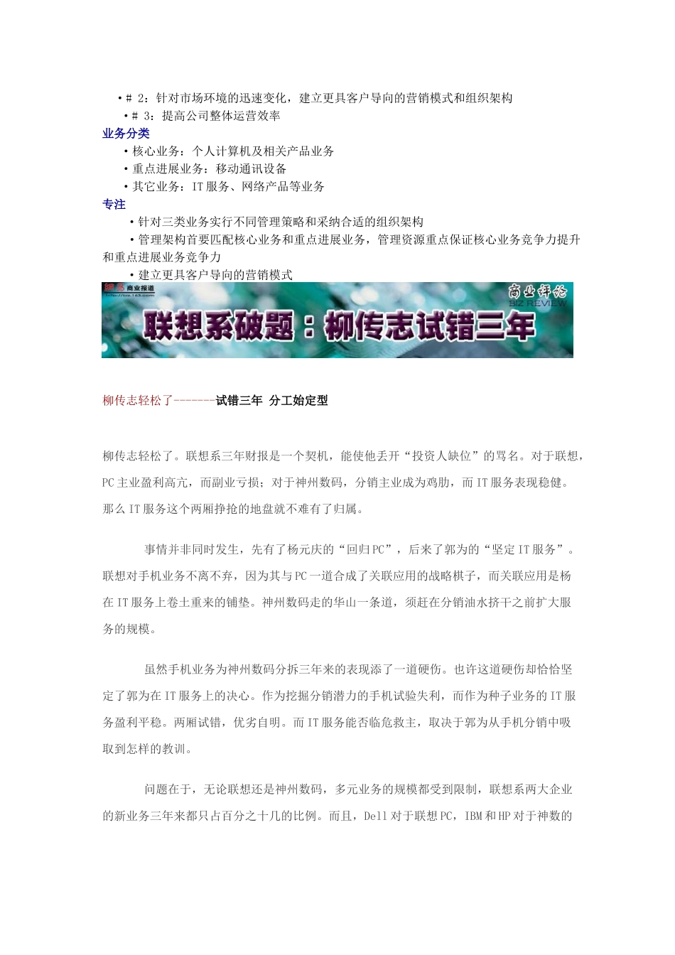 联想怎么了系列文章_第3页