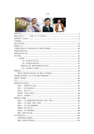 联想怎么了系列文章