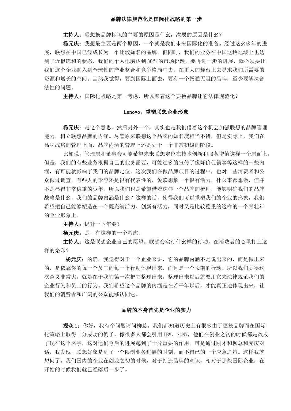 联想品牌突围_第2页