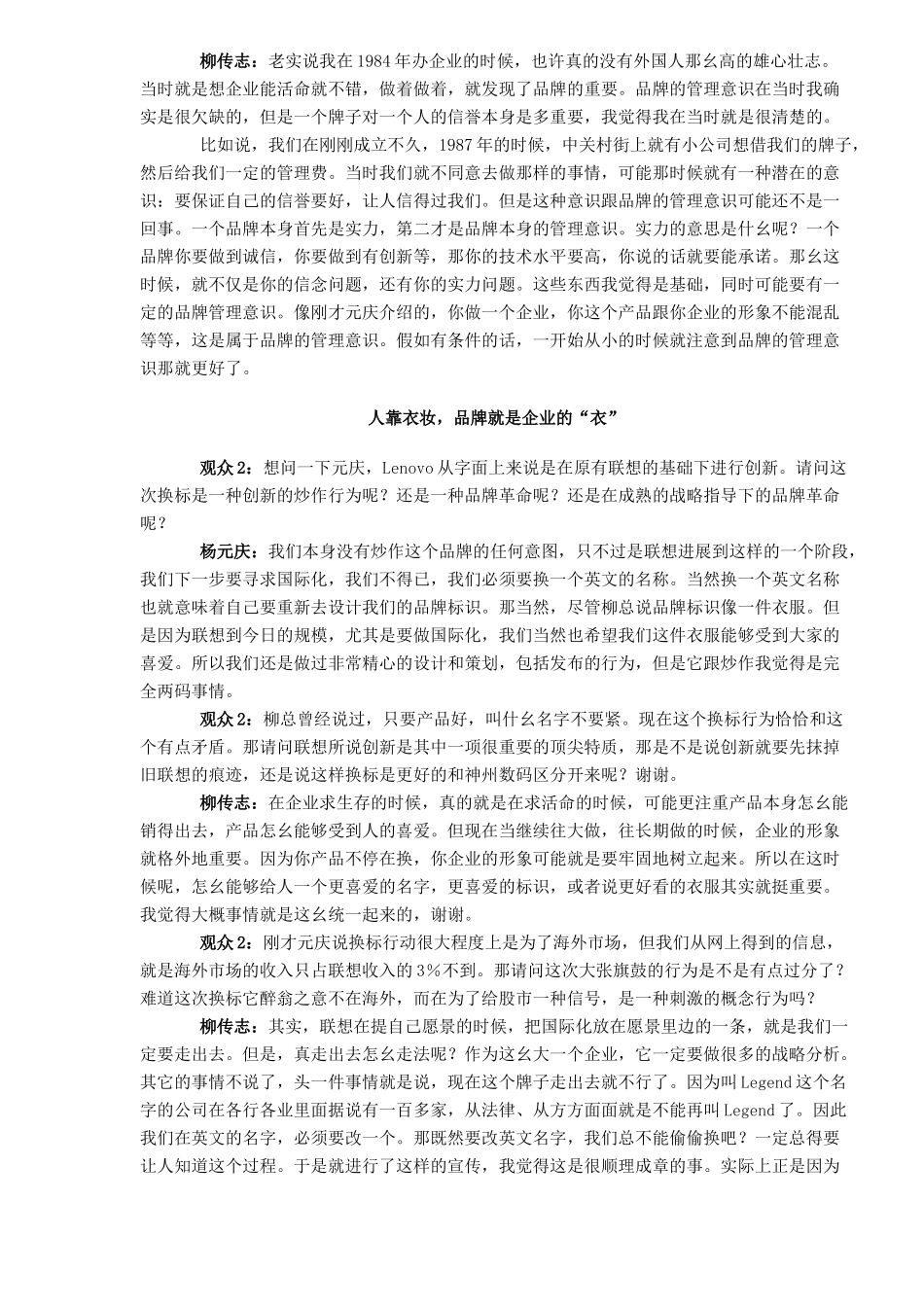 联想品牌突围_第3页