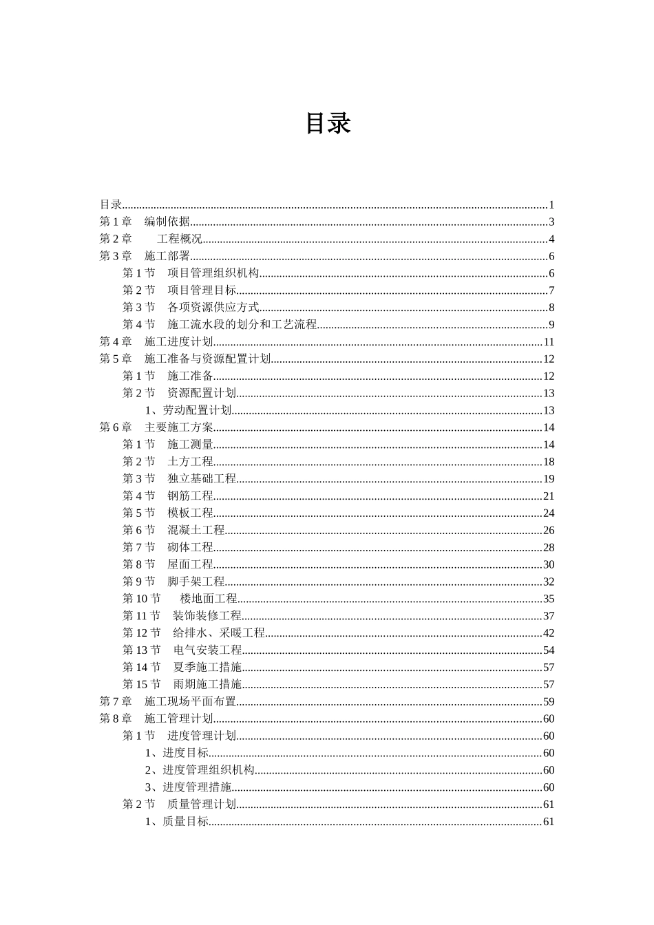 联合建筑施工组织设计最终_第1页