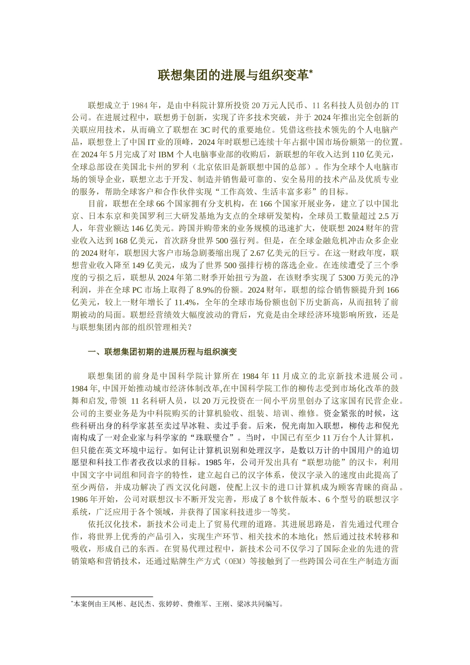 联想组织架构管理_第1页