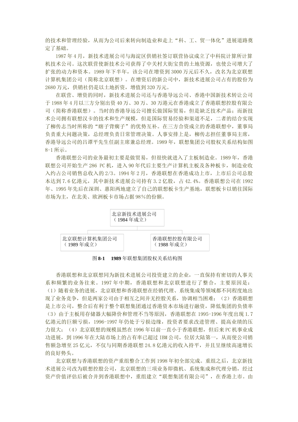 联想组织架构管理_第2页