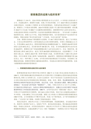 联想组织架构管理