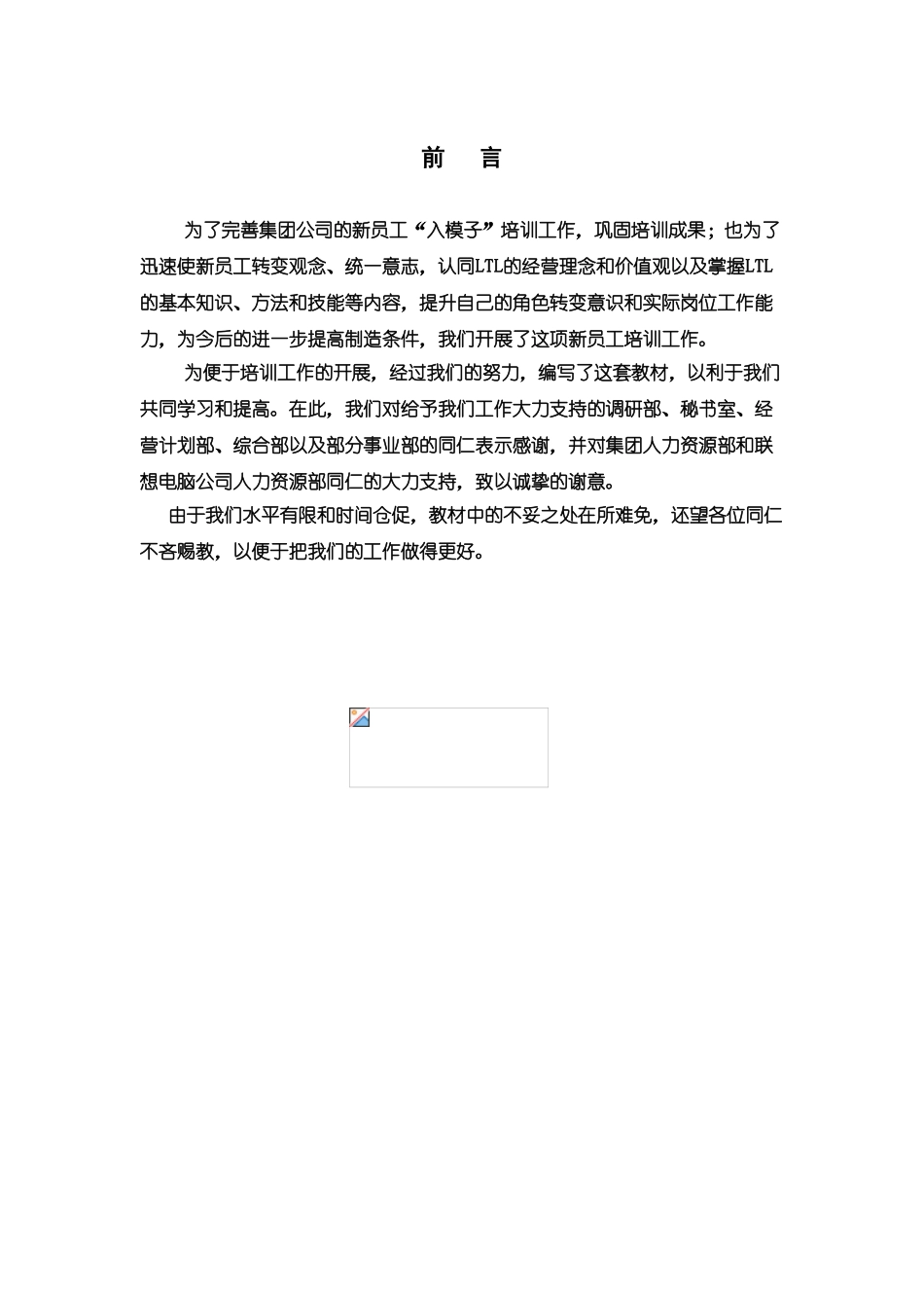 联想集团入职培训课件_第2页