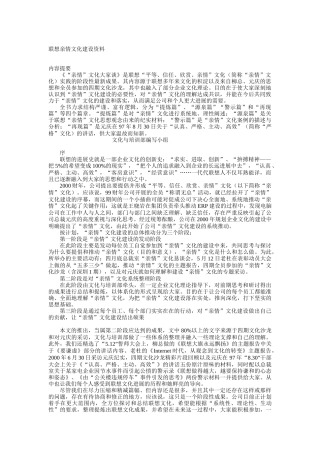 联想集团亲情文化建设