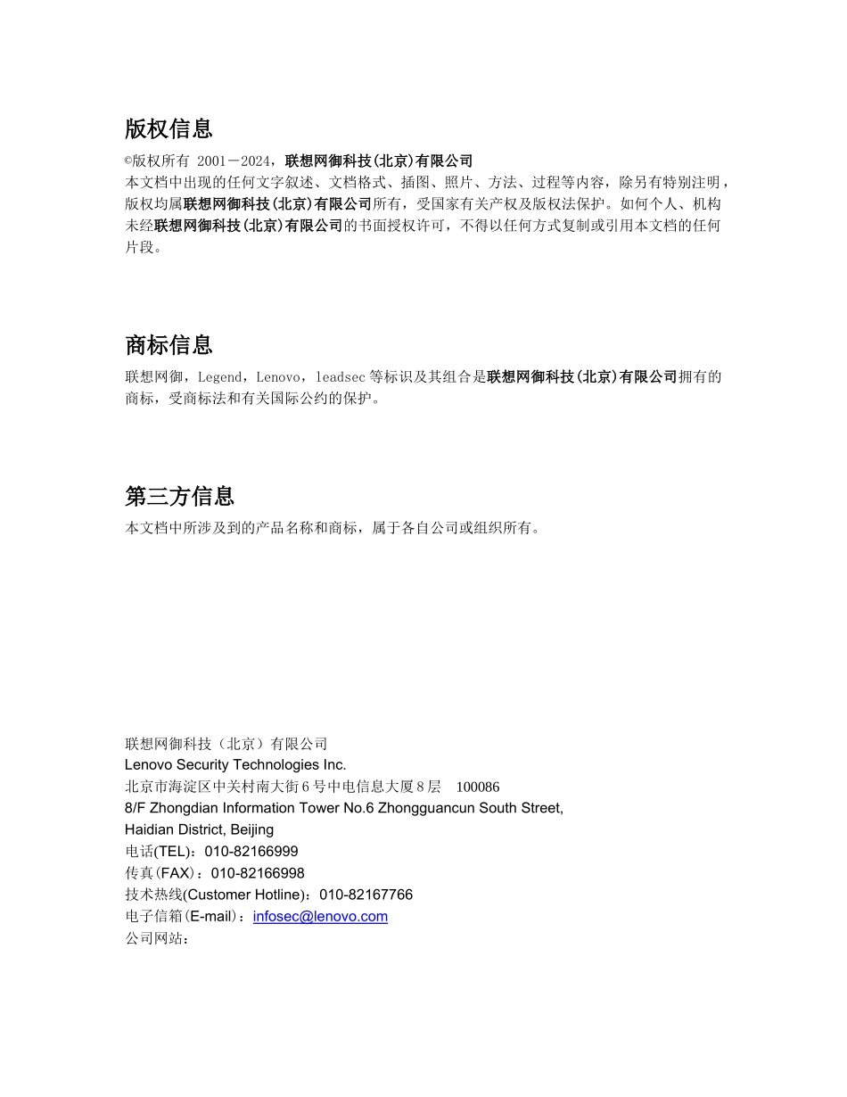 联想网御IPS入侵防护系统系列产品介绍_第2页