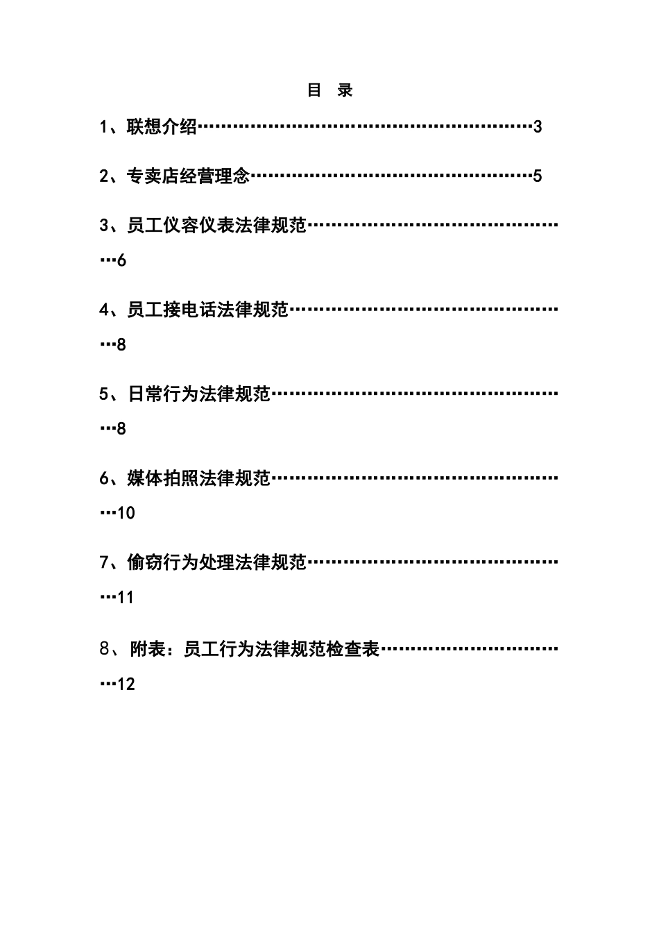联想集团员工行为规范手册_第2页