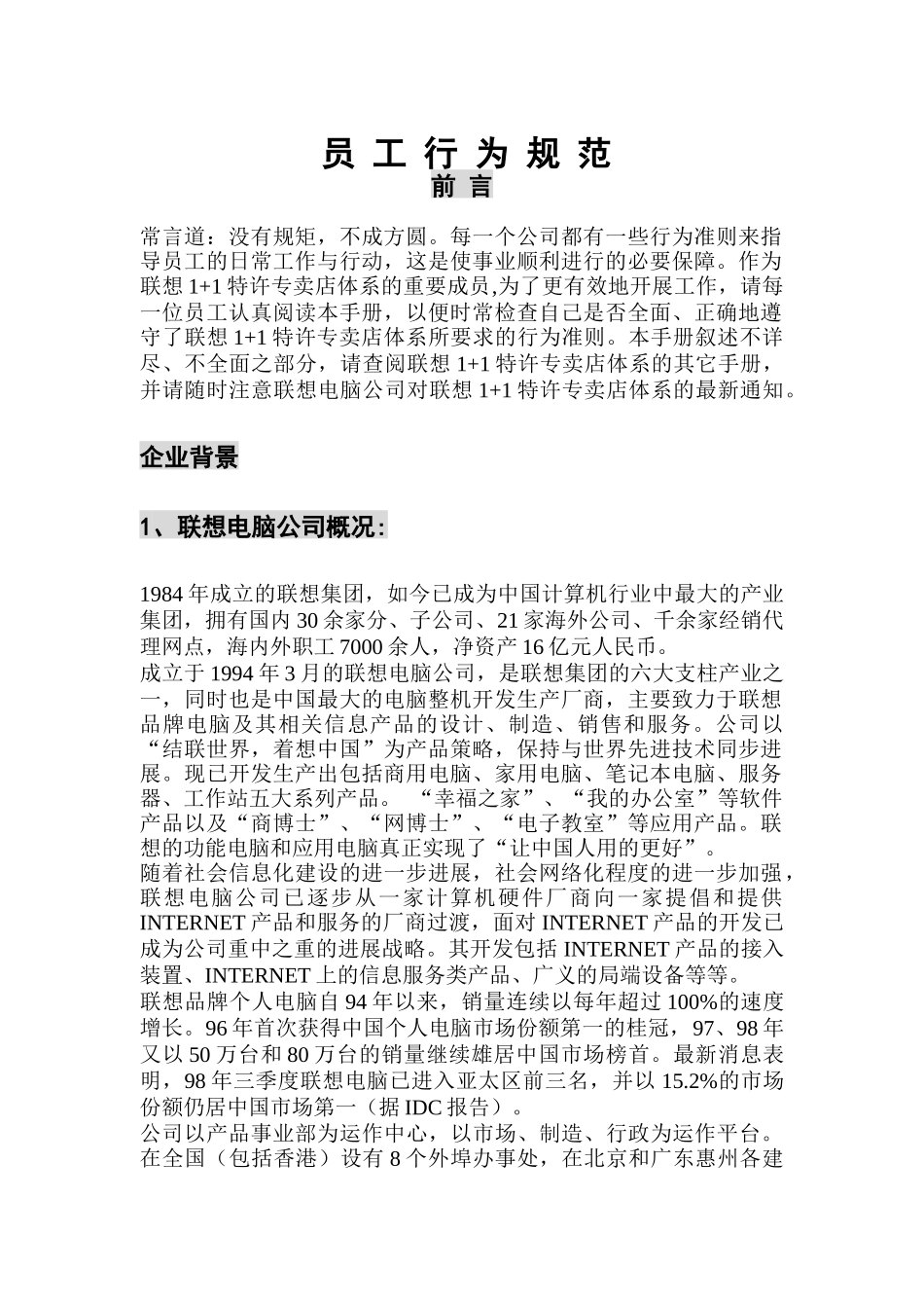 联想集团员工行为规范手册_第3页