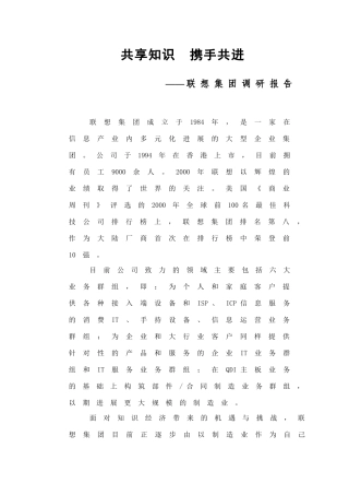 联想集团调研报告