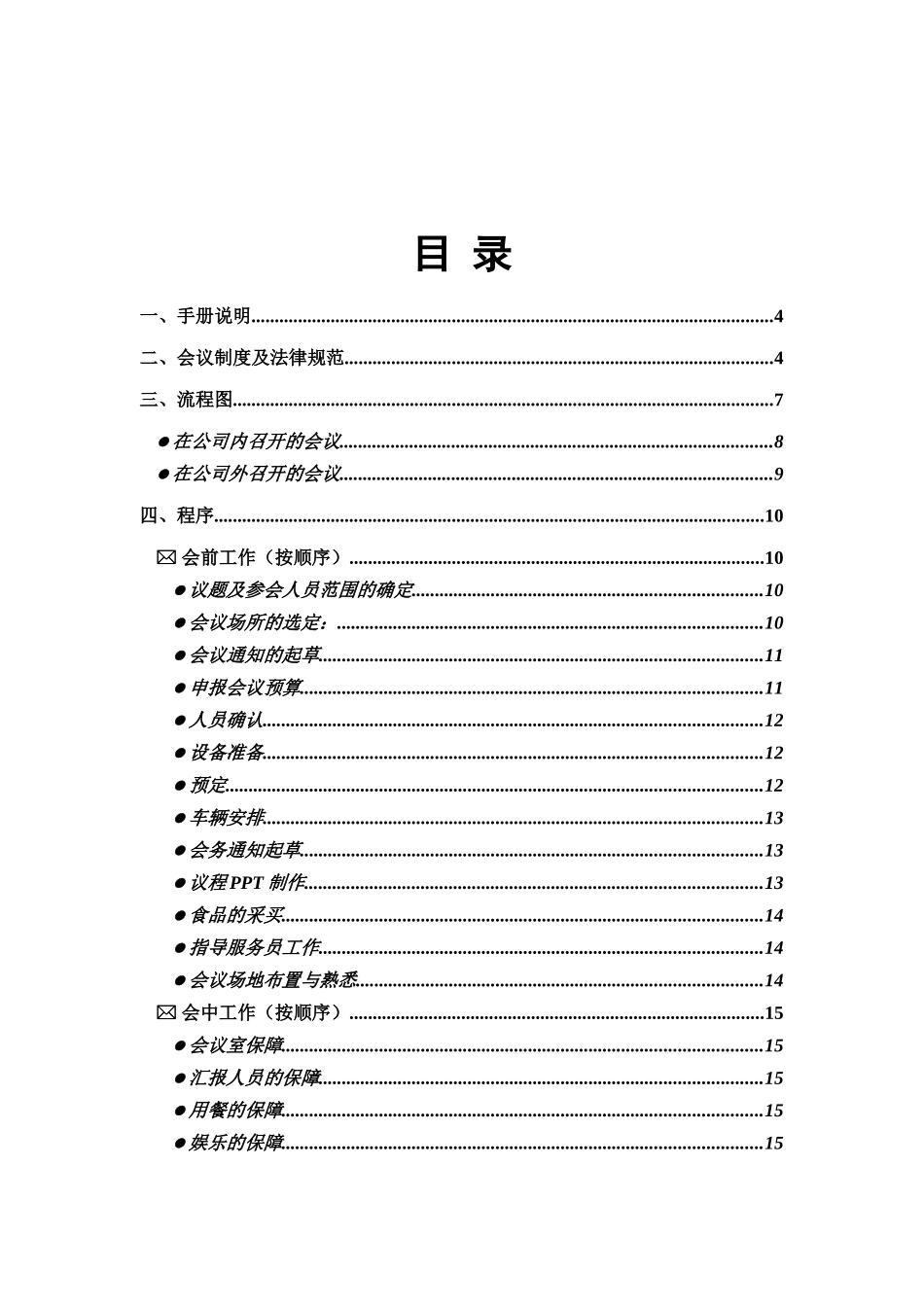 联系电脑公司会务手册说明书_第2页