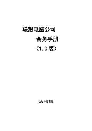 联系电脑公司会务手册说明书