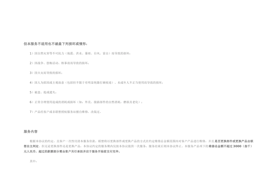 联想电脑选件产品保修期限表_第2页