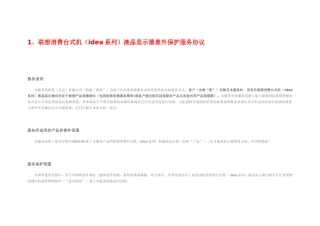 联想电脑选件产品保修期限表