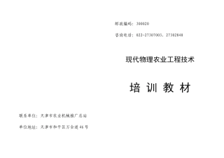 联系单位天津市农业机械推广总站