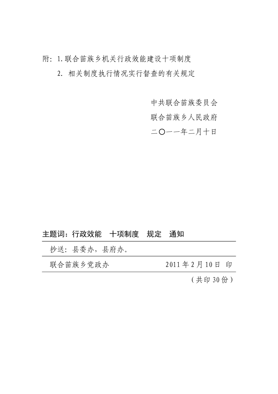 联苗委发机关行政效能十项制度的通知_第2页