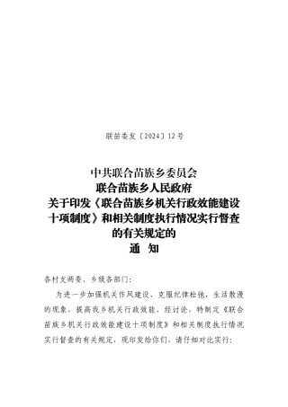 联苗委发机关行政效能十项制度的通知