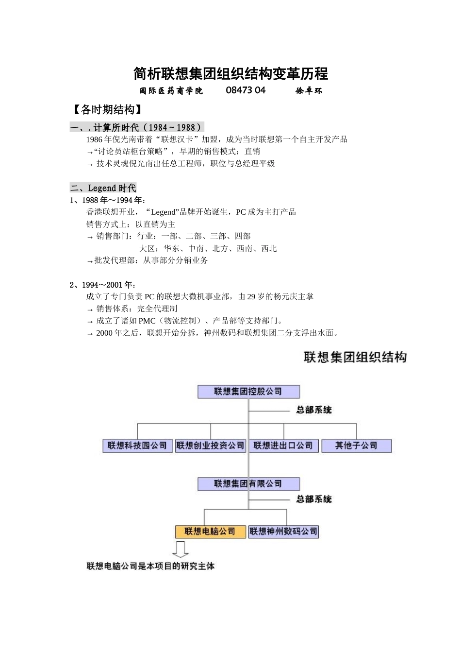 联想集团组织结构变革简析_第1页
