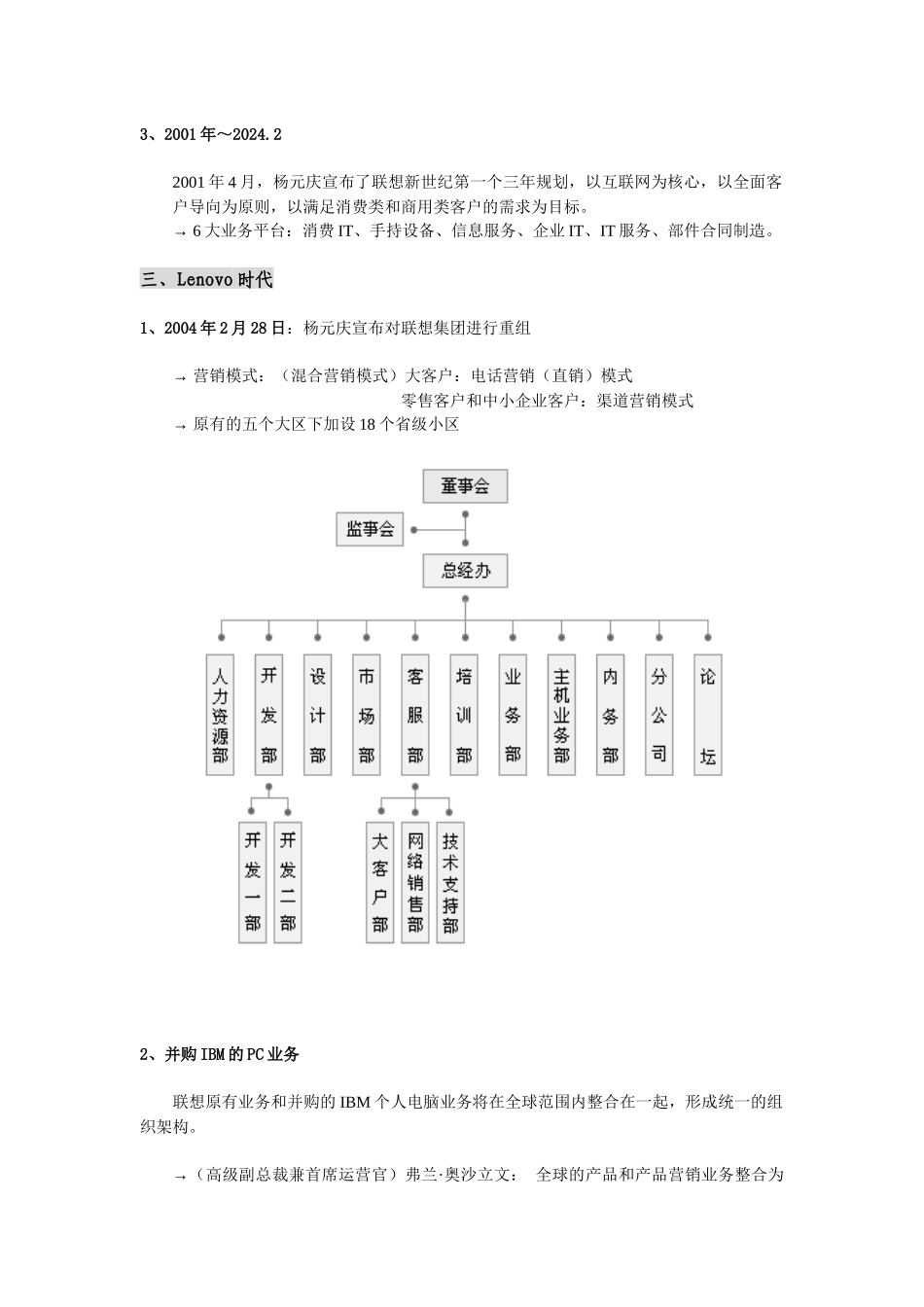 联想集团组织结构变革简析_第2页