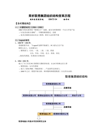 联想集团组织结构变革简析