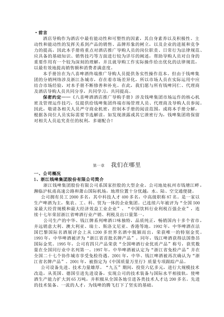 联纵智达-钱江啤酒—八喜啤酒酒店推广导购手册_第2页