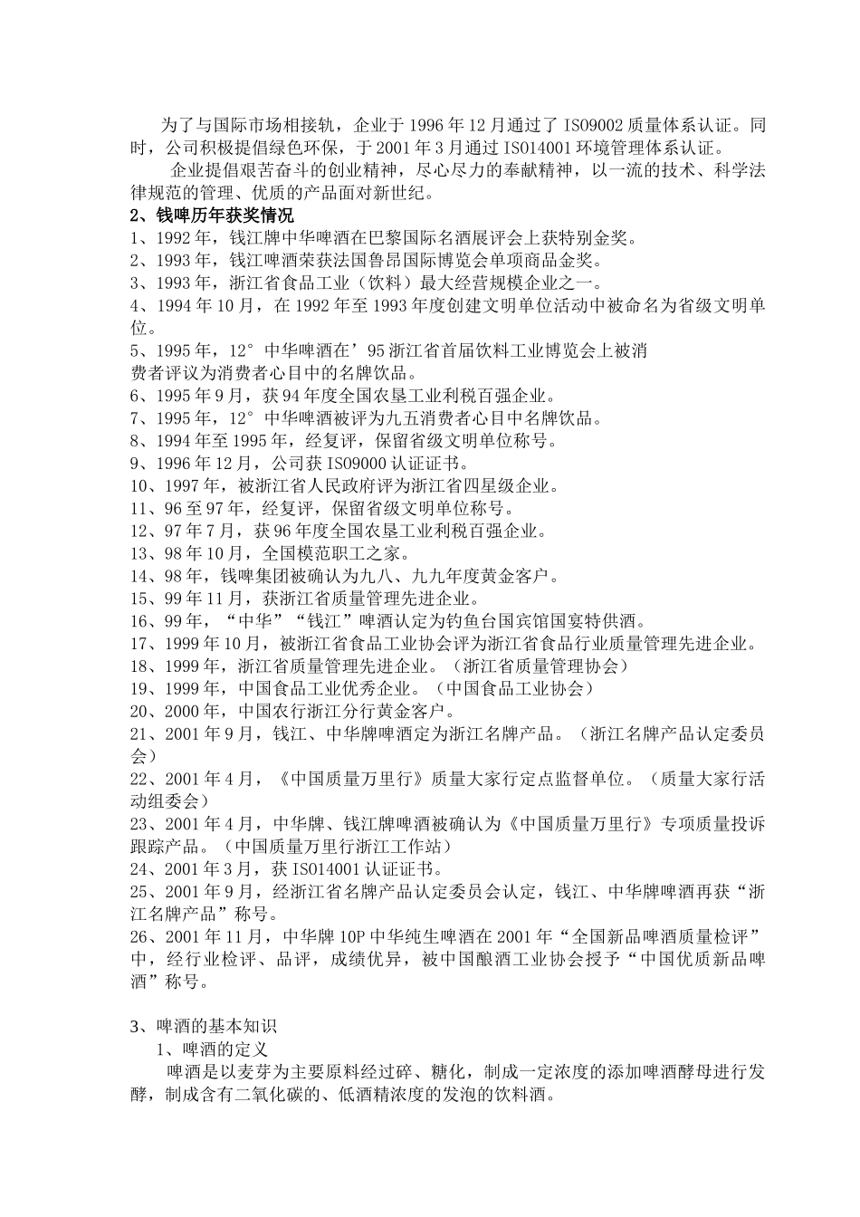联纵智达-钱江啤酒—八喜啤酒酒店推广导购手册_第3页