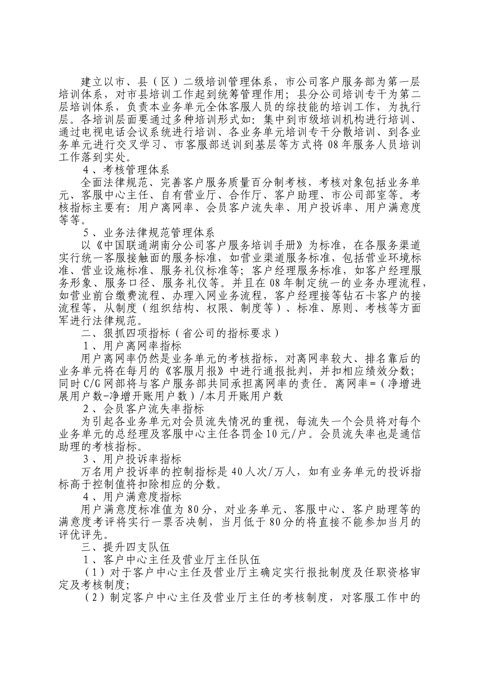 联通公司客服工作计划_第2页