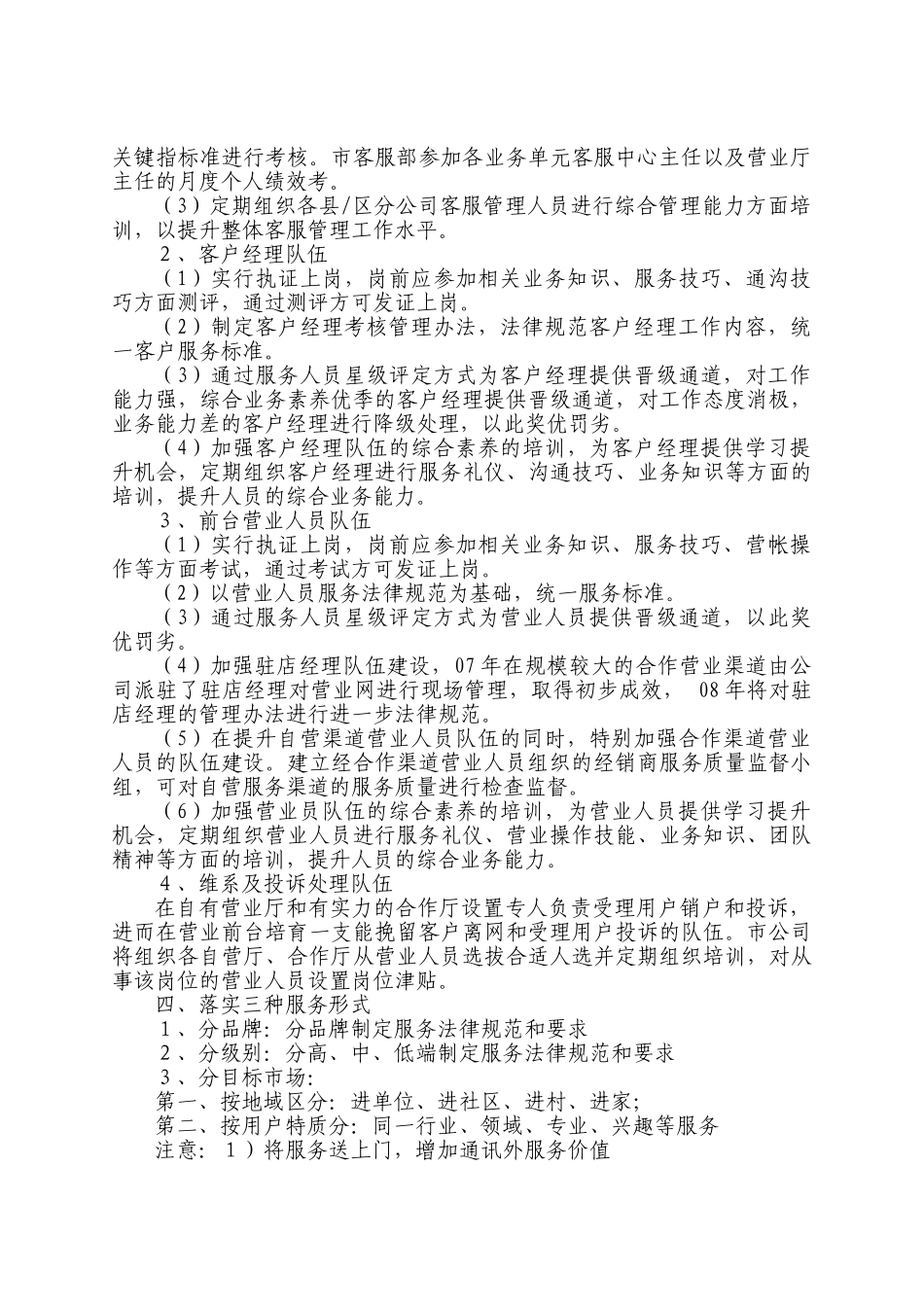 联通公司客服工作计划_第3页