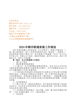 联通公司客服工作计划