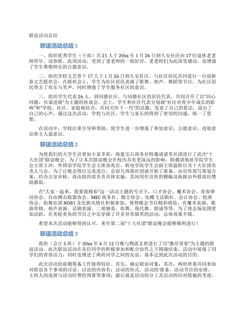 联谊活动总结_第1页