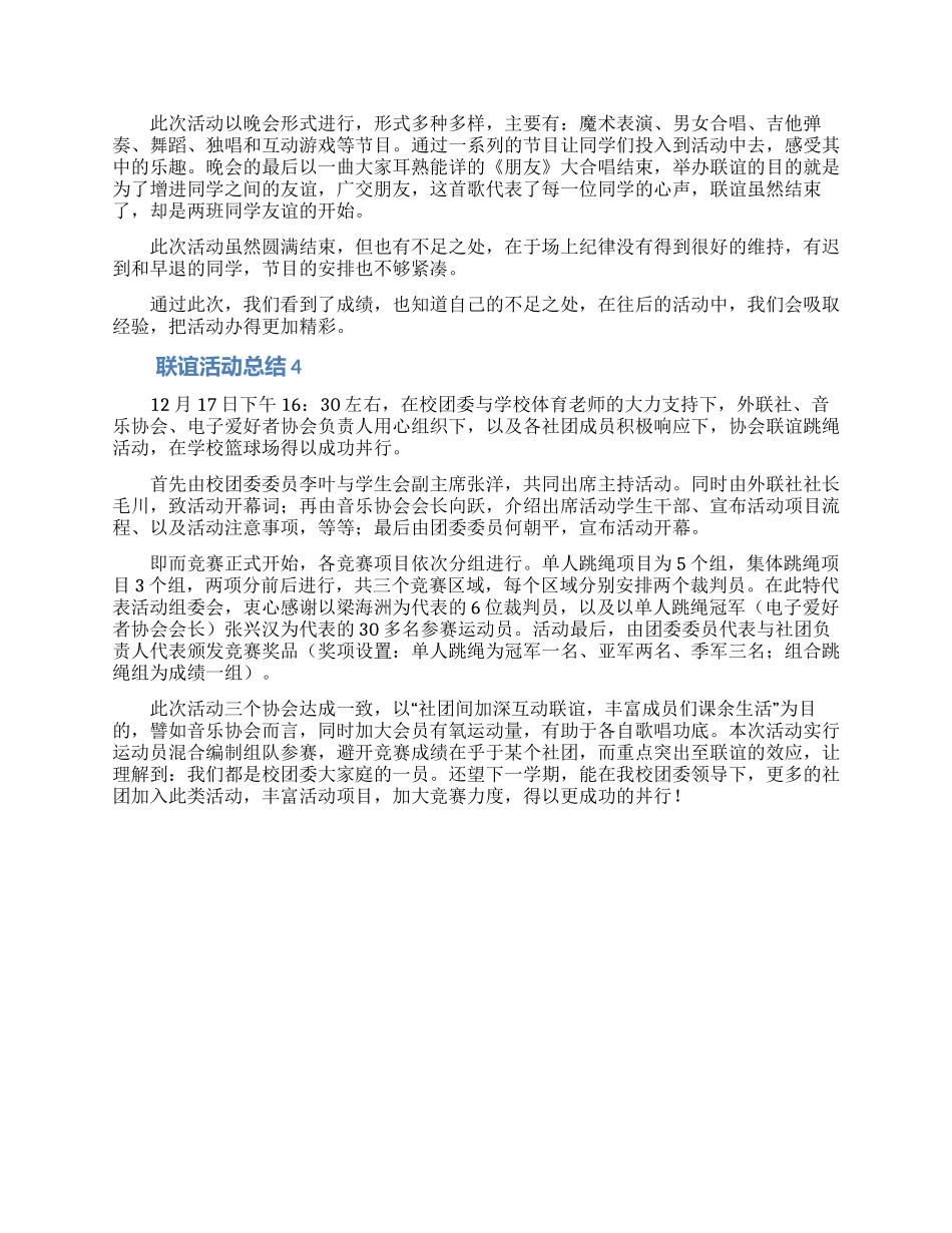 联谊活动总结_第2页