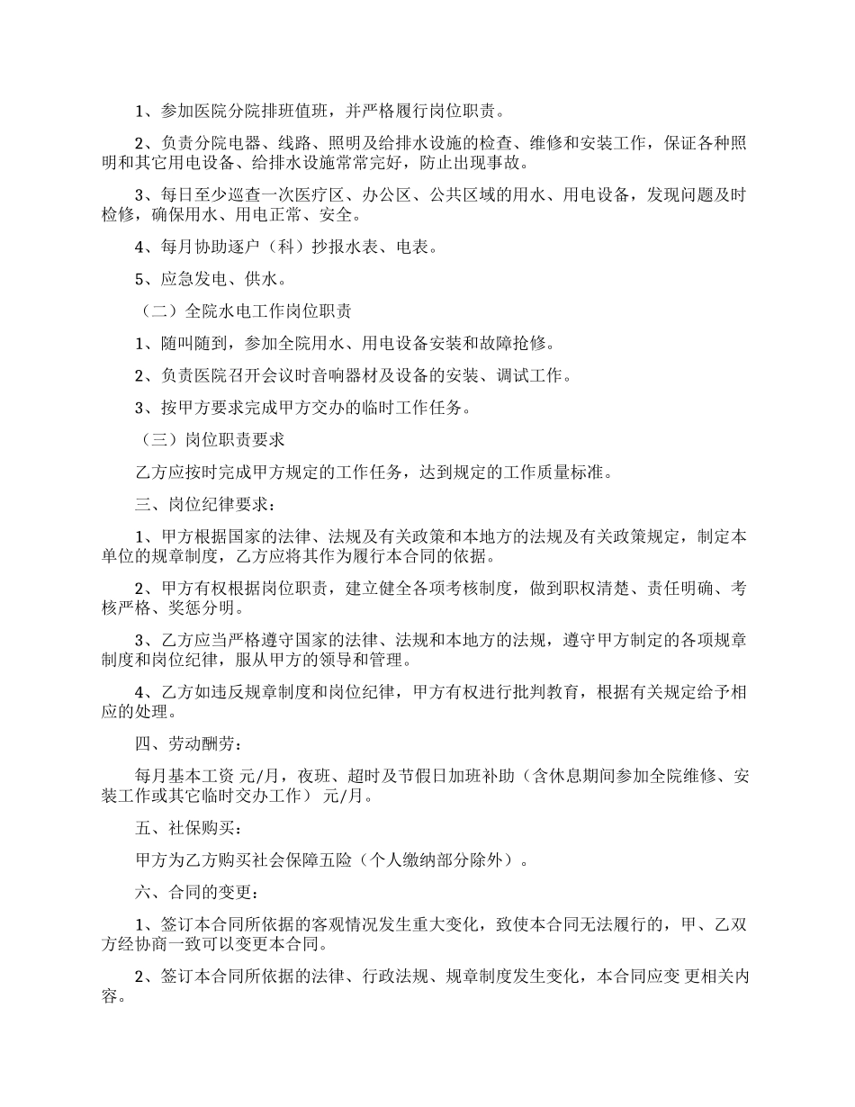 聘用合同模板十篇_第3页