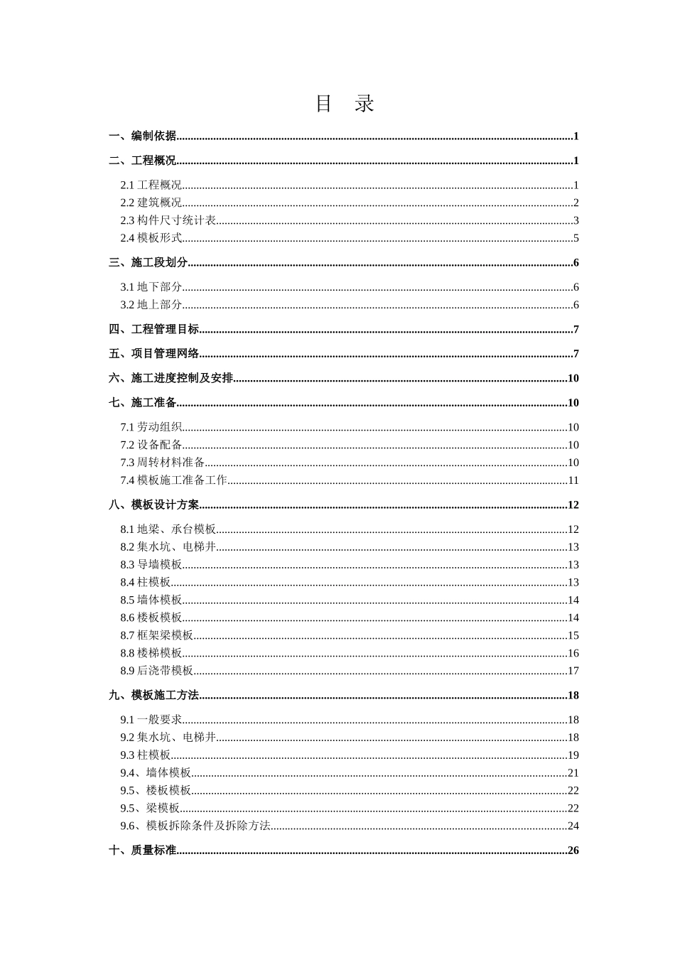 聚和华大厦模板专项施工方案培训资料_第2页