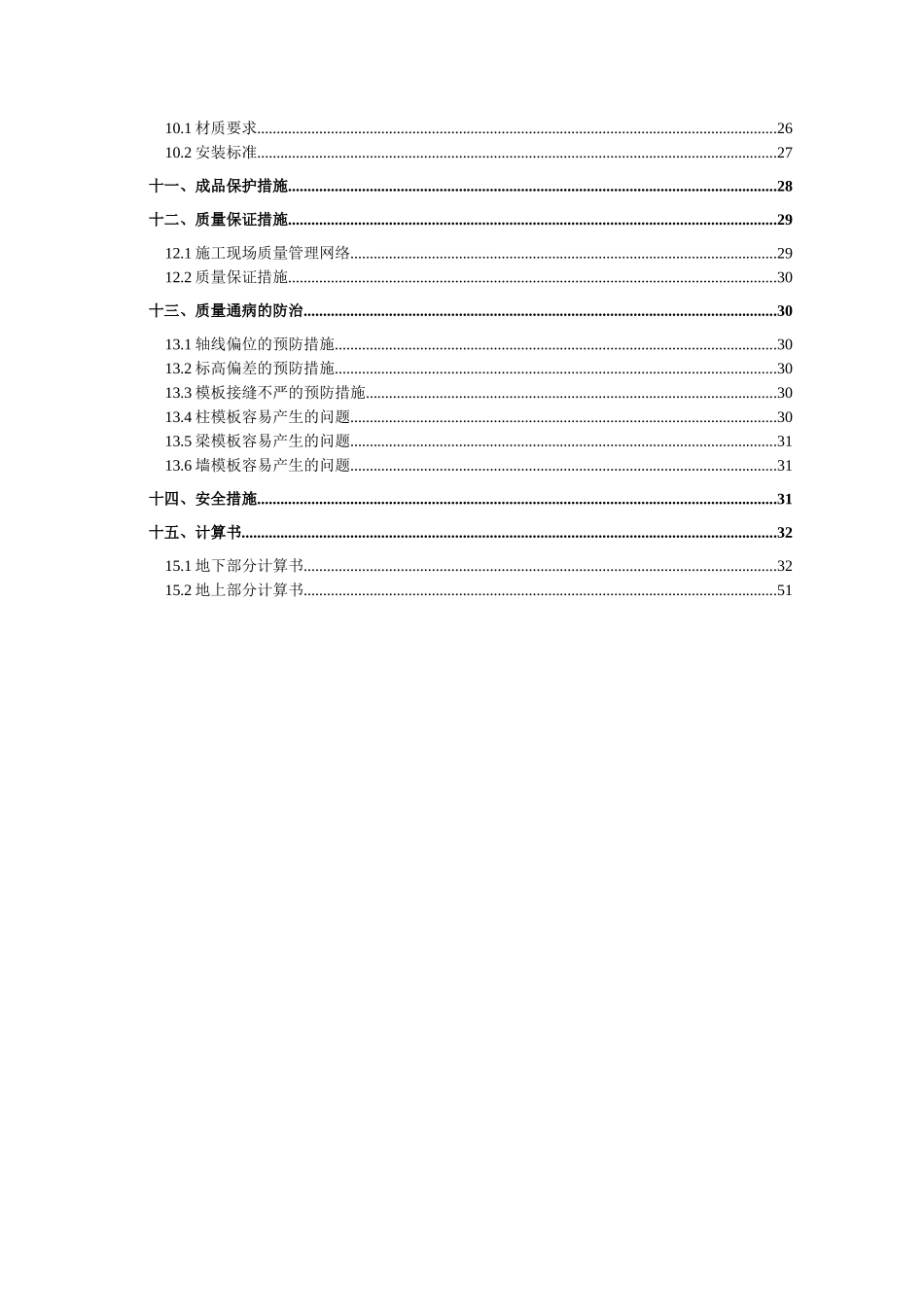 聚和华大厦模板专项施工方案培训资料_第3页