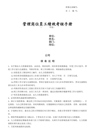 联通管理岗位员工绩效考核综合手册