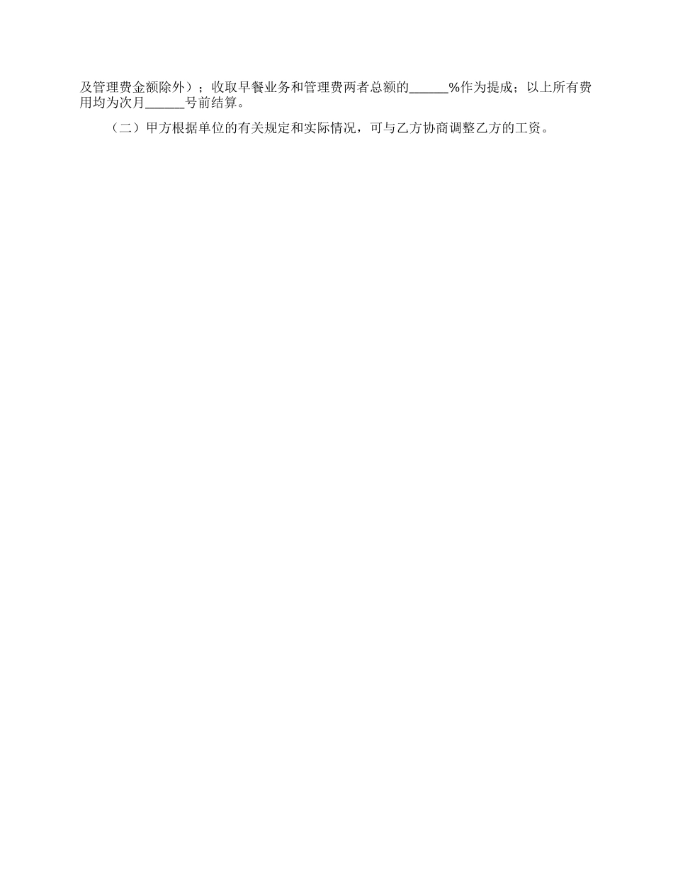 聘用合同模板汇总十篇_第2页