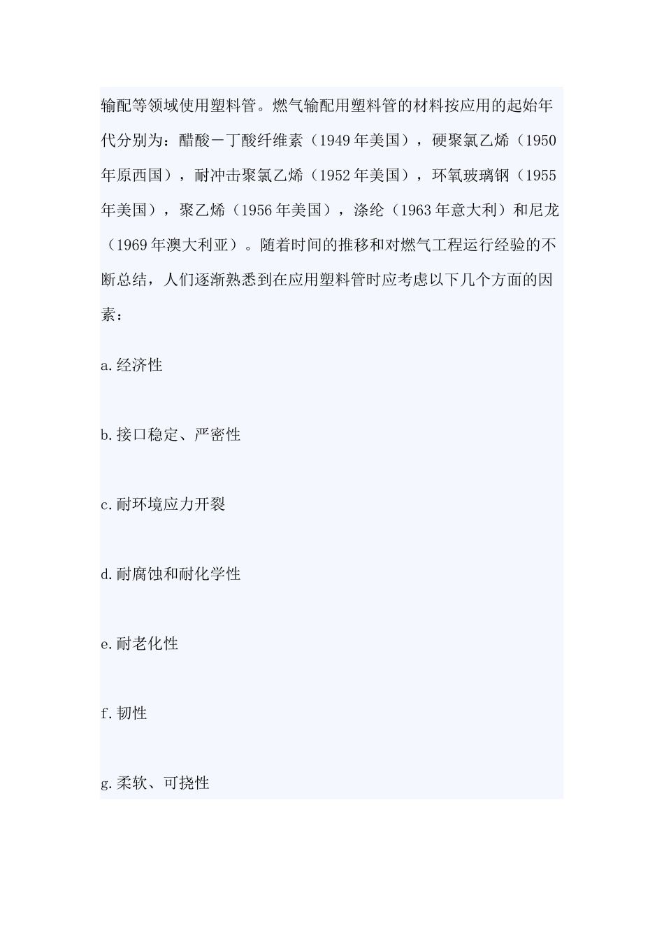 聚乙烯燃气管道的应用与发展_第2页