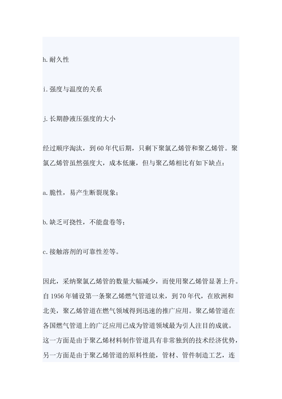 聚乙烯燃气管道的应用与发展_第3页