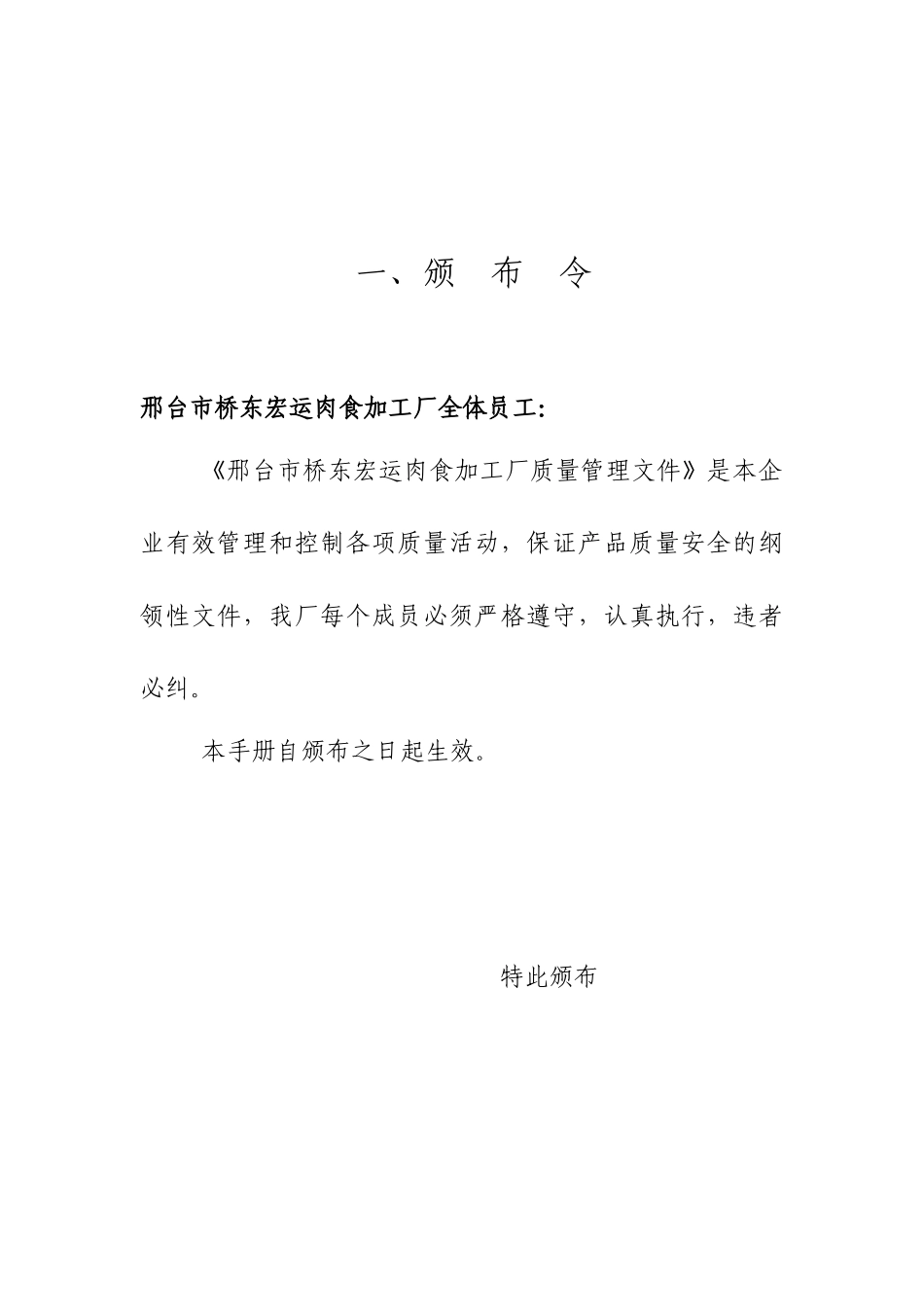 肉食加工厂质量管理手册_第3页