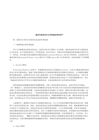 股东代表诉讼中公司的地位和作用下研究与分析