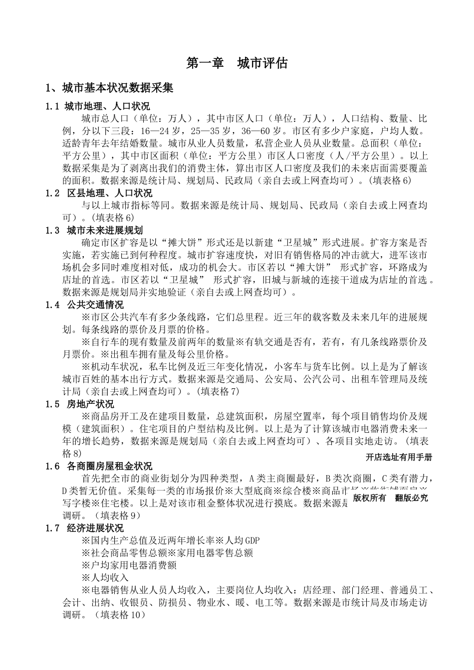 股东转让出资的方式_第1页