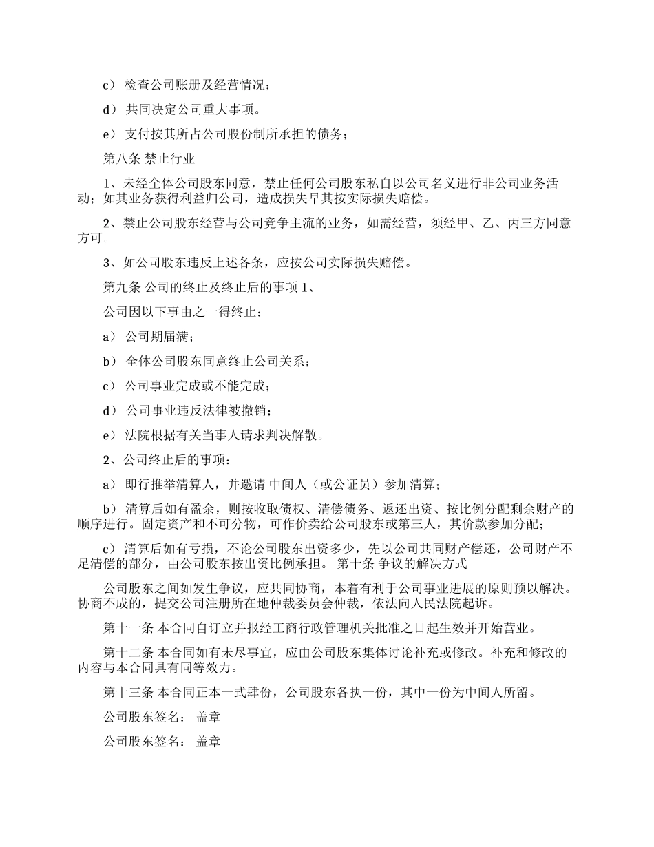 股份合同模板汇编九篇_第3页