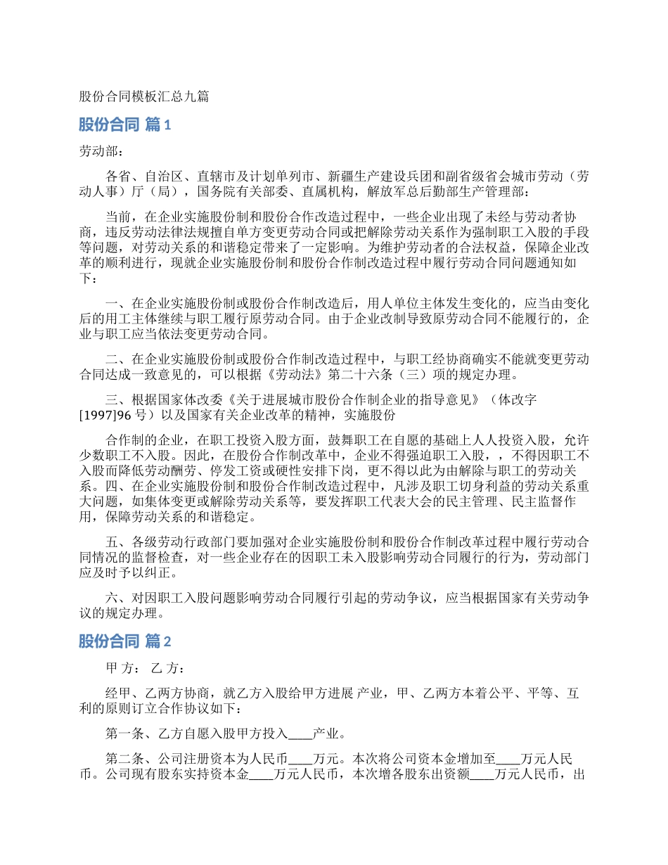 股份合同模板汇总九篇_第1页