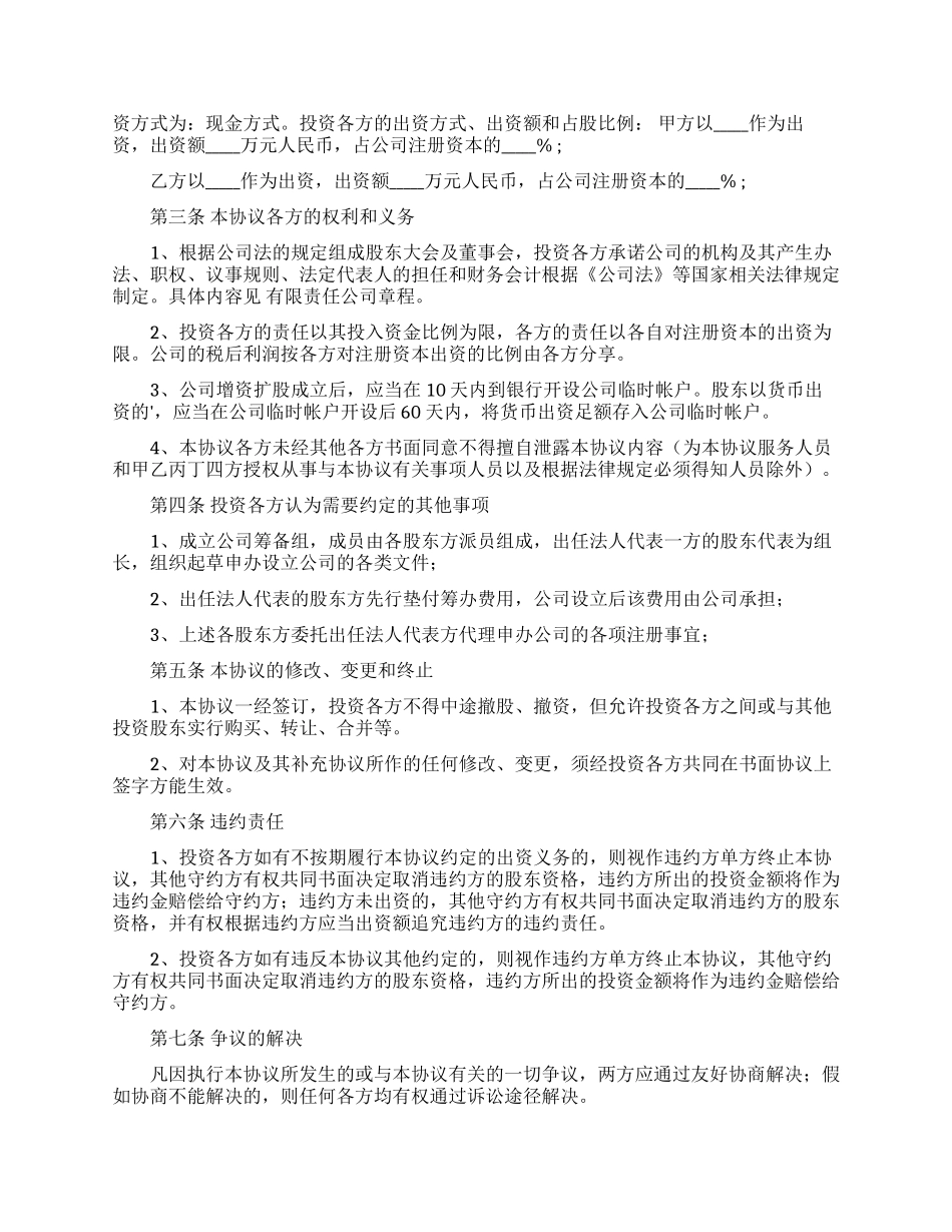 股份合同模板汇总九篇_第2页