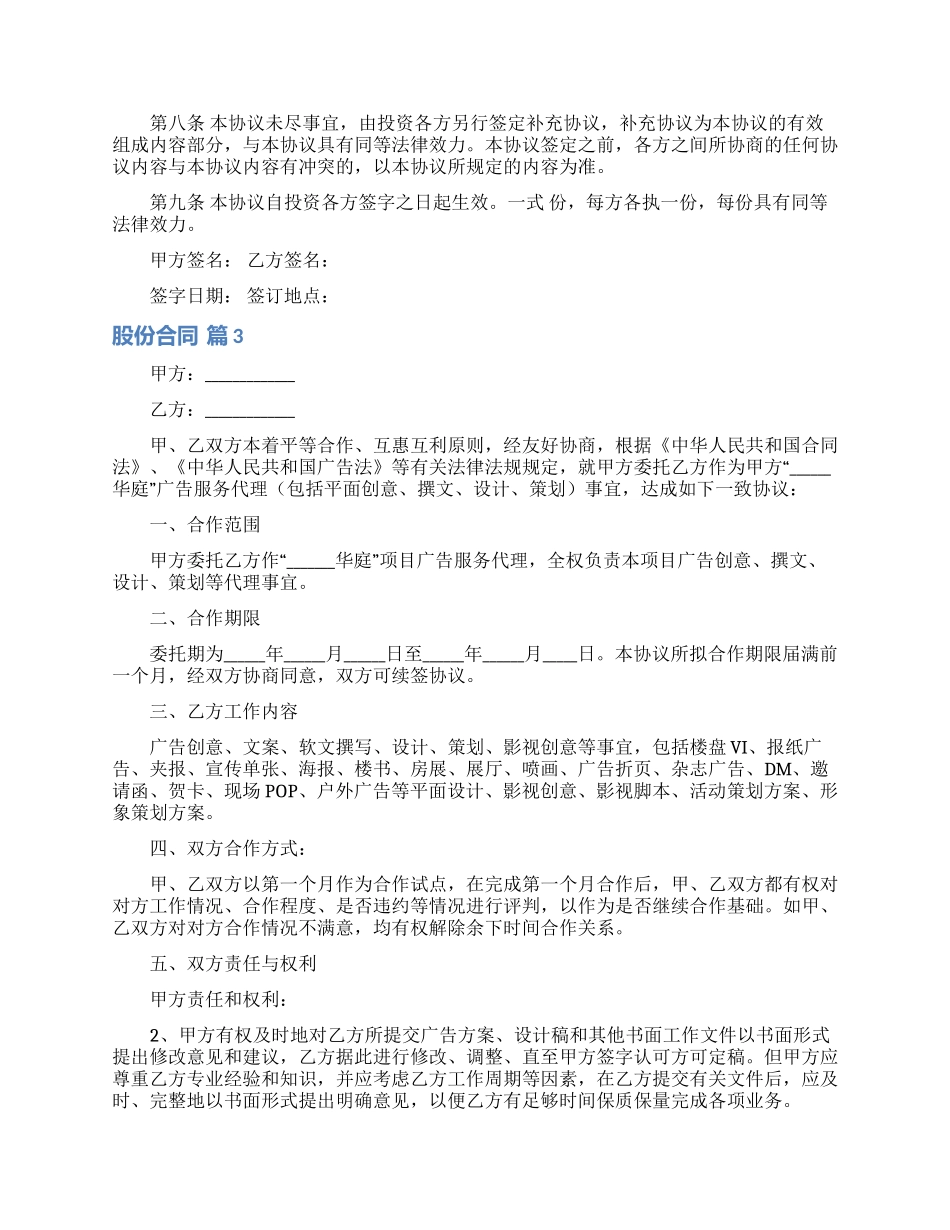 股份合同模板汇总九篇_第3页