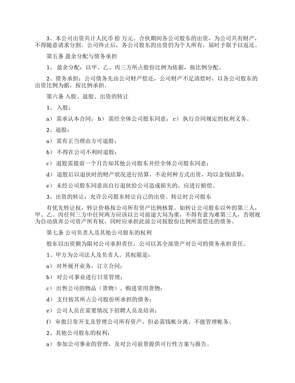 股份合同模板合集7篇_第2页