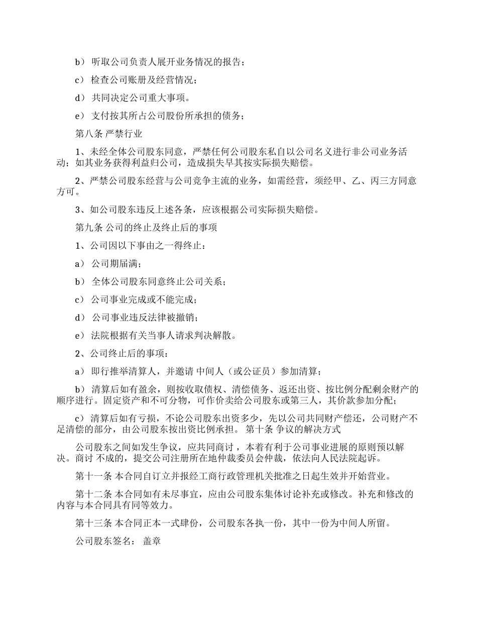 股份合同模板合集7篇_第3页