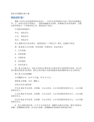 股份合同模板合集7篇