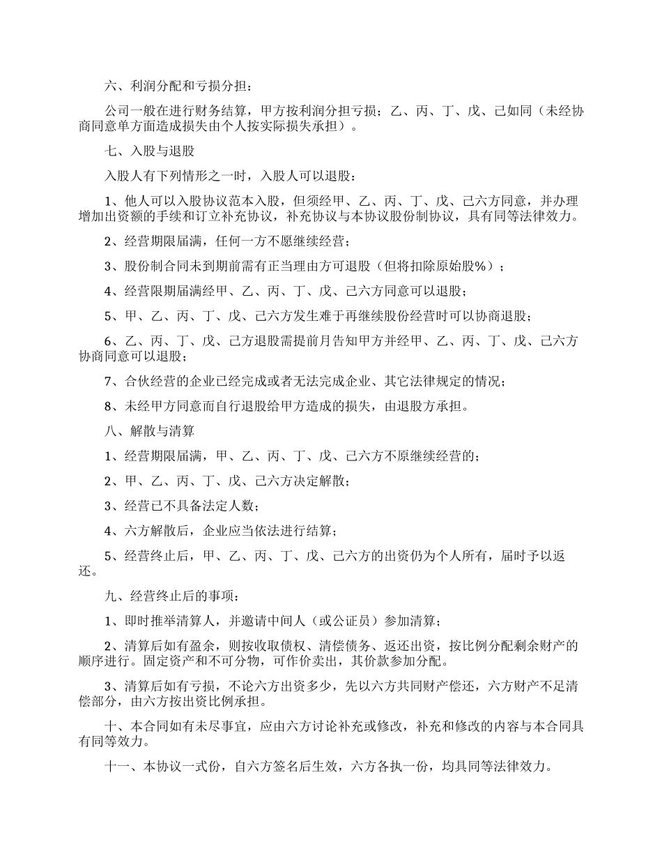 股份合同模板集锦十篇_第2页